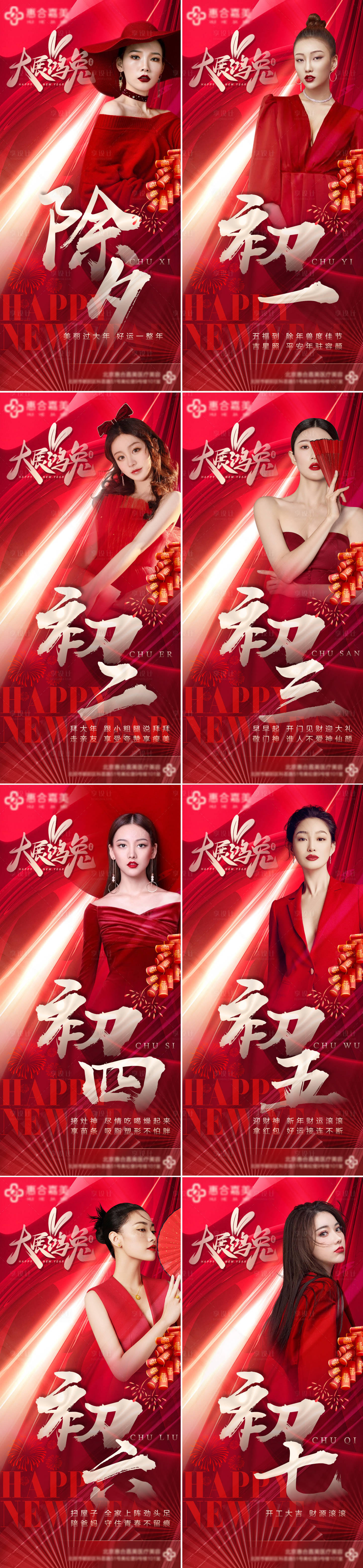 源文件下載【享設計】搜索編號：35760014221275144【醫美新春祝福海報】