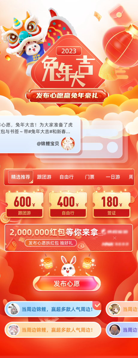 源文件下载【新年发现心愿赢兔年豪礼海报】编号：58160014128395970
