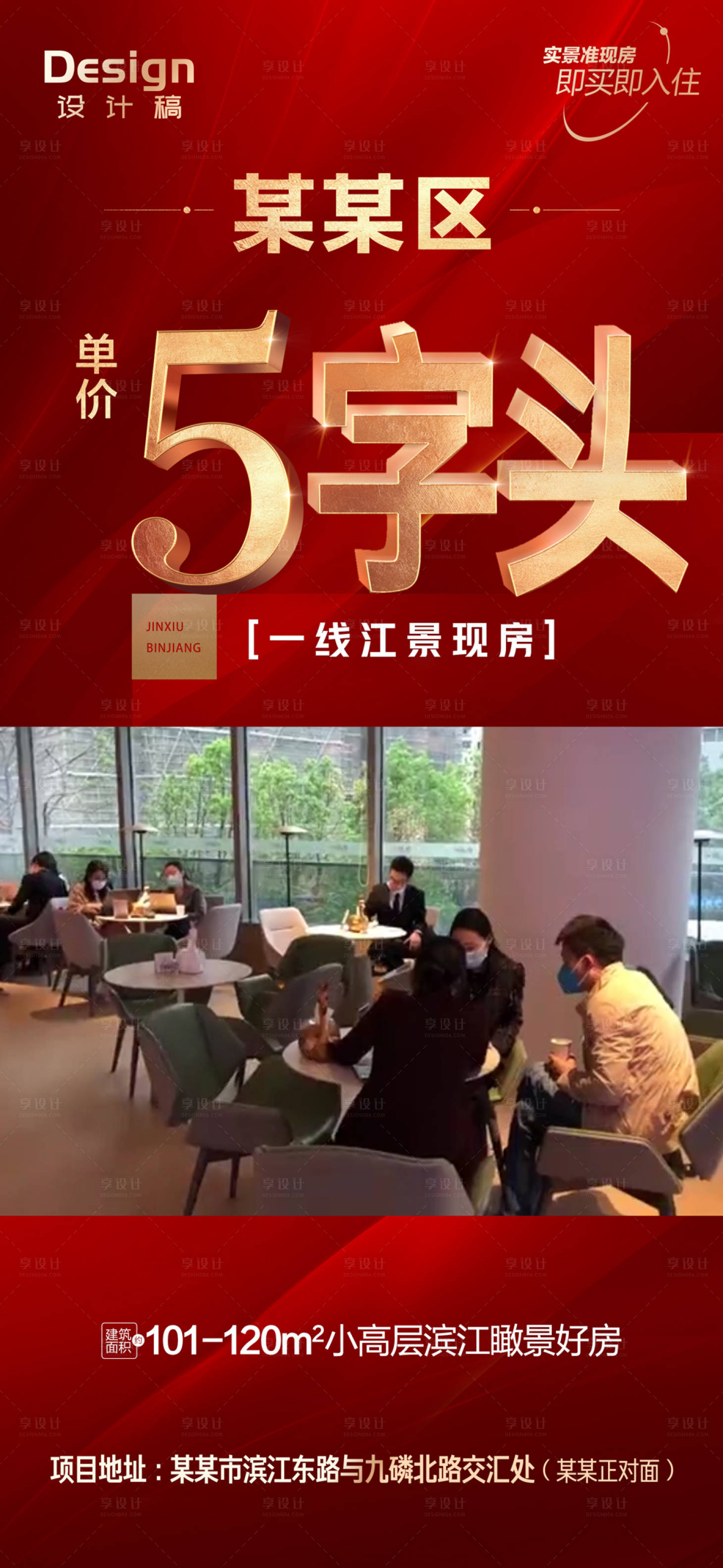 源文件下载【享设计】搜索编号：95610014182459893【地产热销海报】