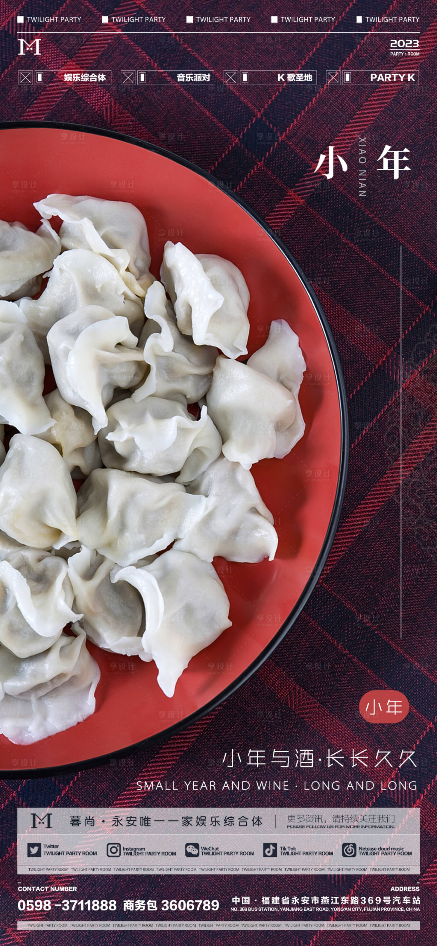 源文件下载【享设计】搜索编号：74810014122873973【小年海报】