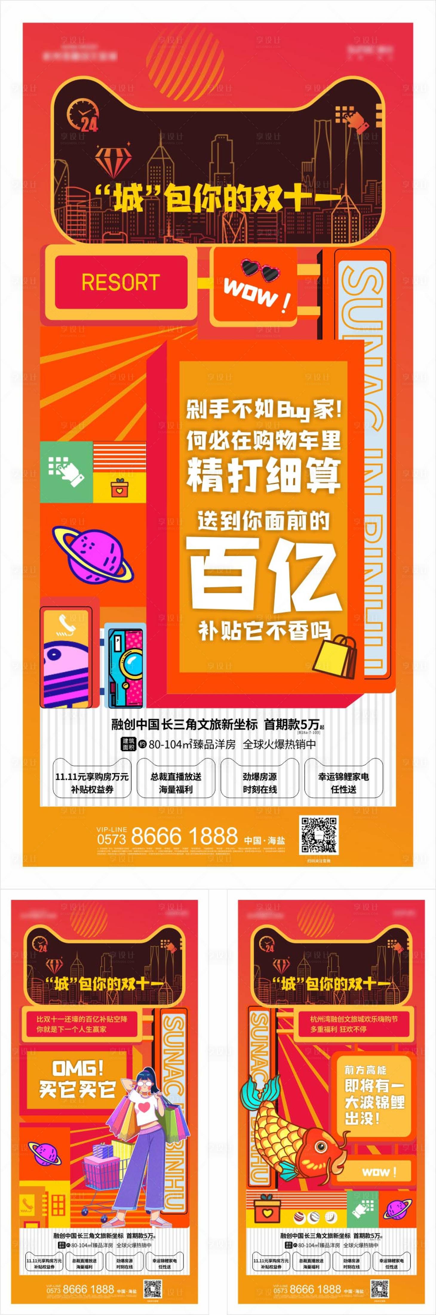 源文件下載【享設(shè)計(jì)】搜索編號：12390014115157000【地產(chǎn)提案系列海報(bào)】