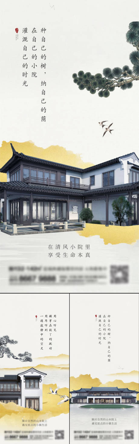 源文件下载【地产新中式系列刷屏海报】编号：34030014255168661
