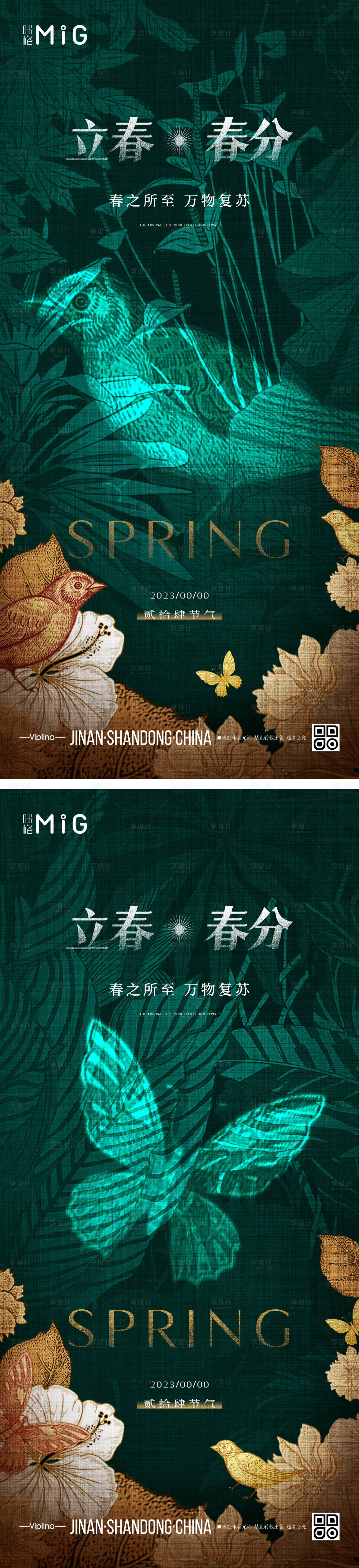 源文件下載【享設計】搜索編號：70180014351157907【春季質感節氣海報】