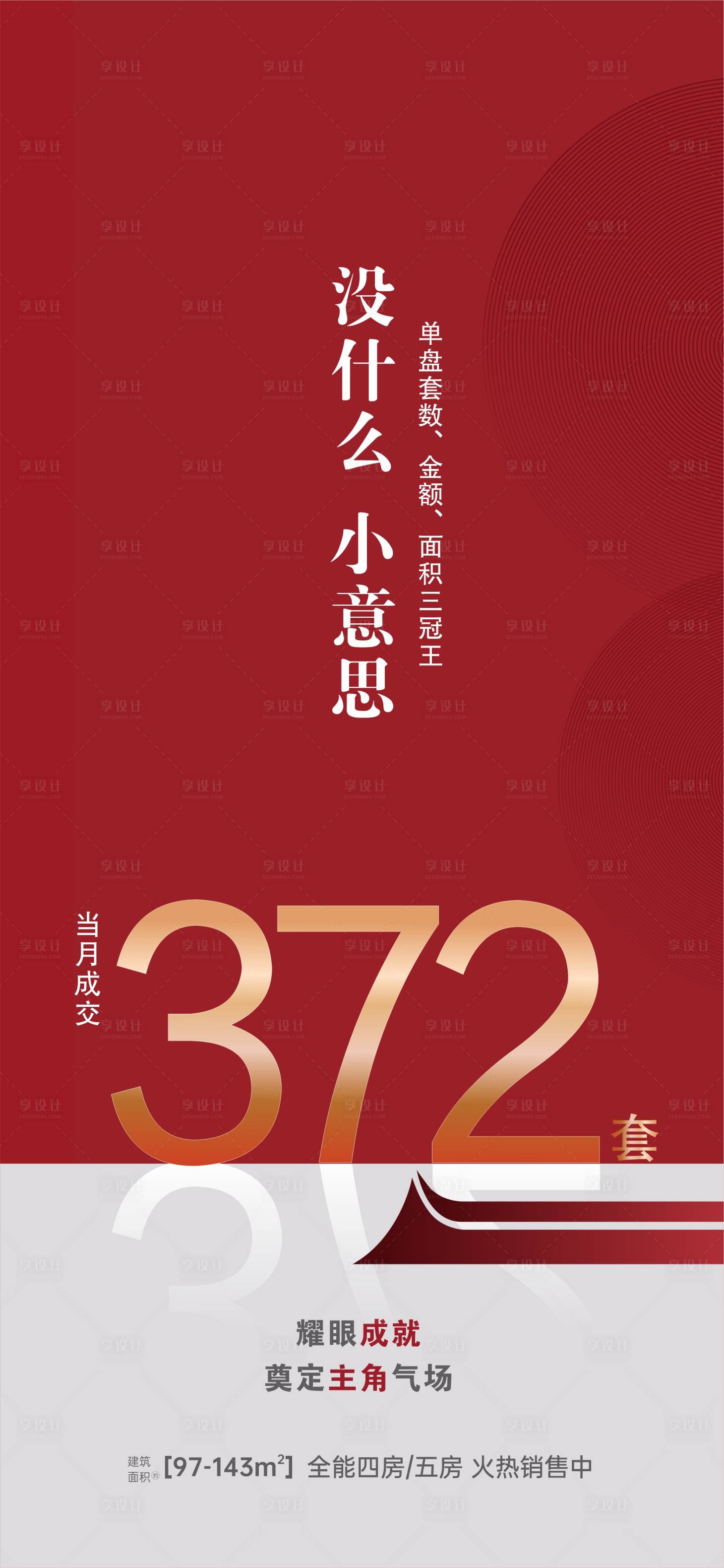 源文件下载【地产热销海报】编号：52530014137554408