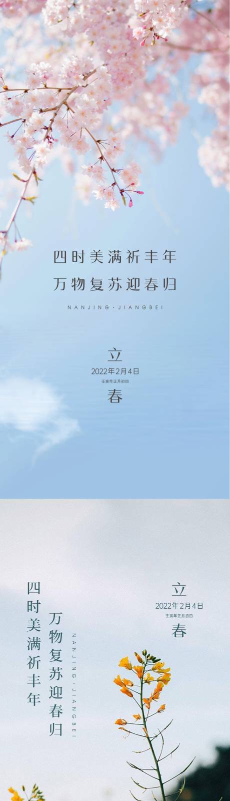 源文件下载【立春节气海报】编号：80180014197154515