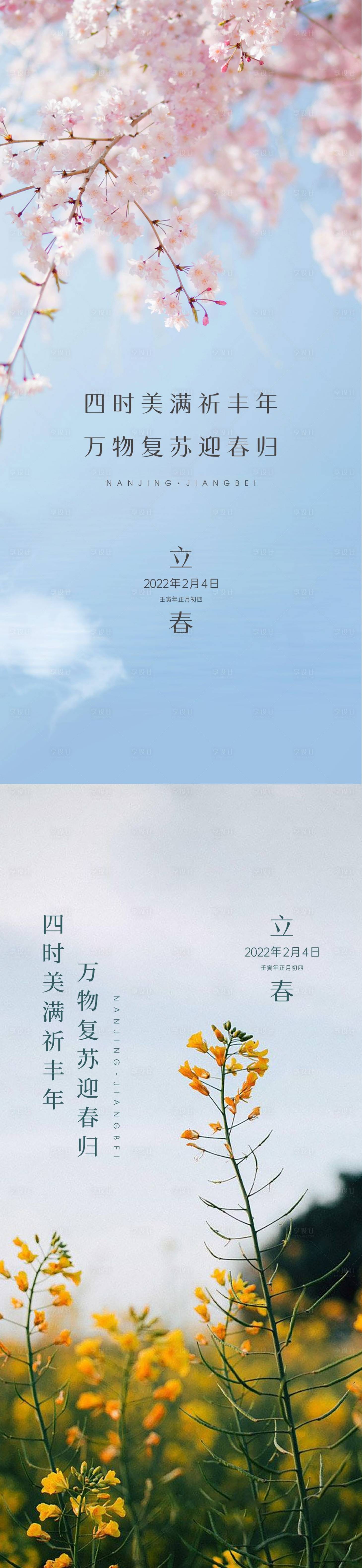 源文件下载【立春节气海报】编号：20230110121146998