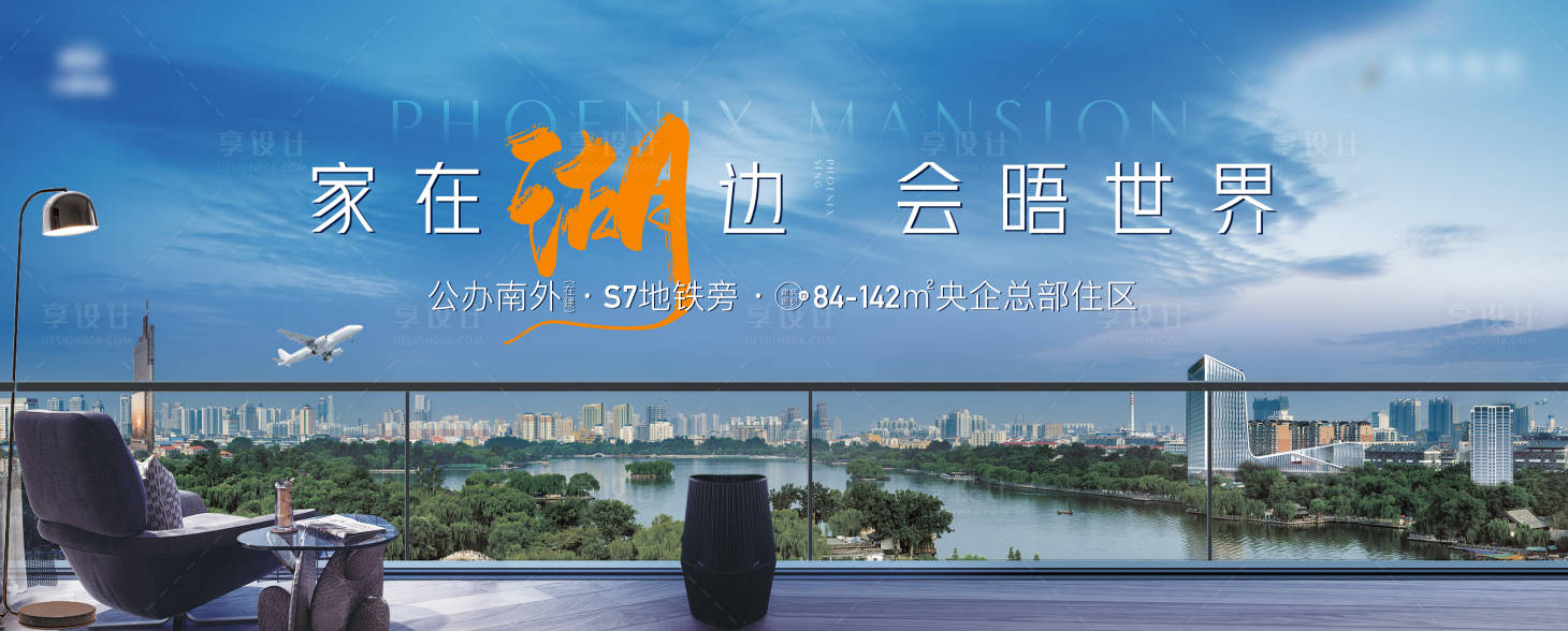源文件下載【享設計】搜索編號：20040014202825766【地產湖居生態景觀陽臺江景背景板】
