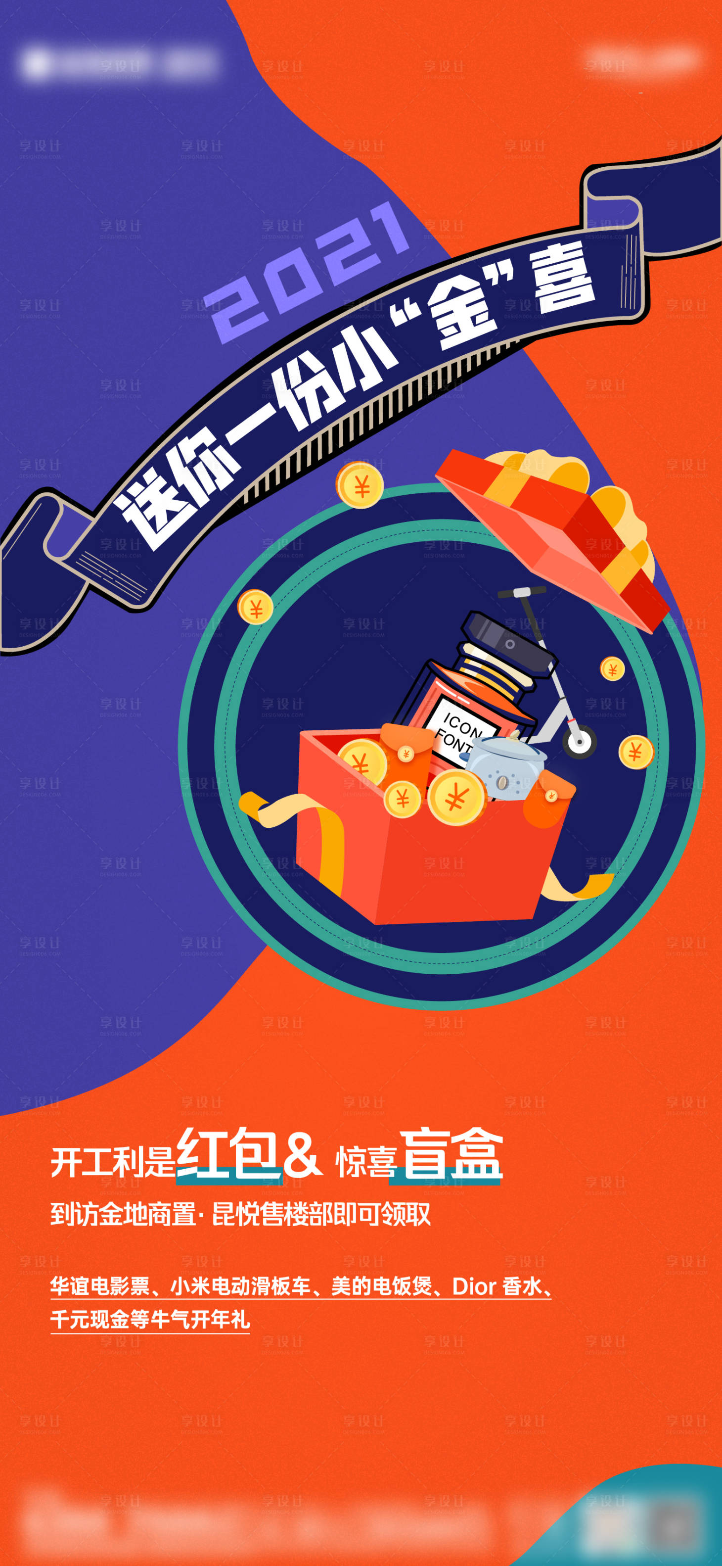 源文件下载【地产礼品活动海报 】编号：77970014395023446