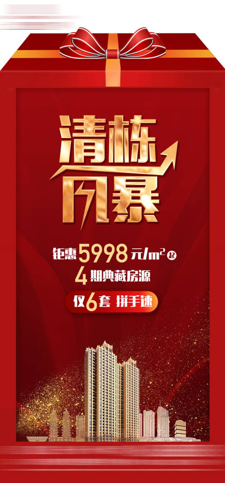源文件下载【礼盒创意清栋风暴海报】编号：57490014098539680