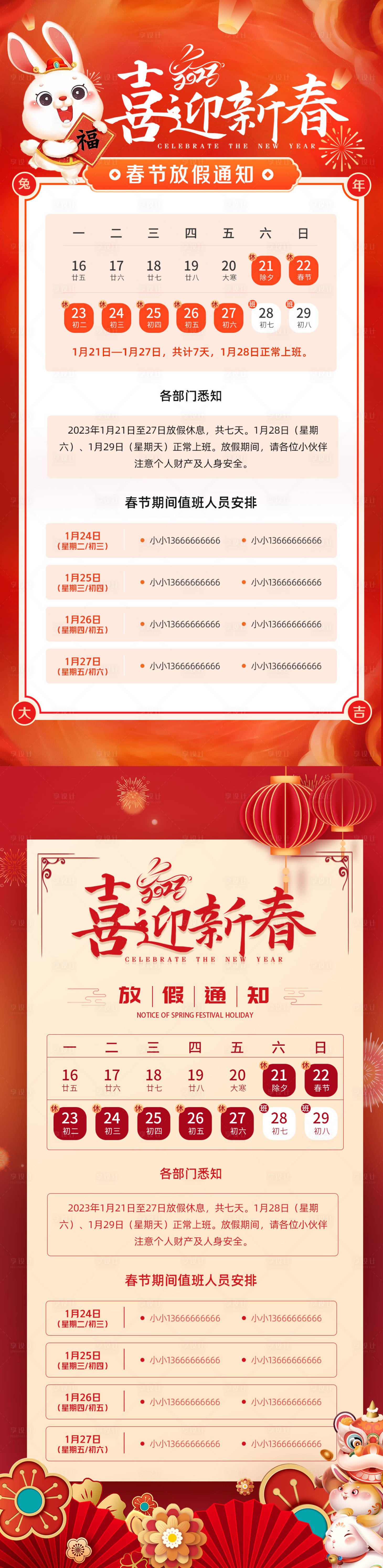 源文件下載【春節(jié)公司放假通知】編號(hào)：27910014291628472