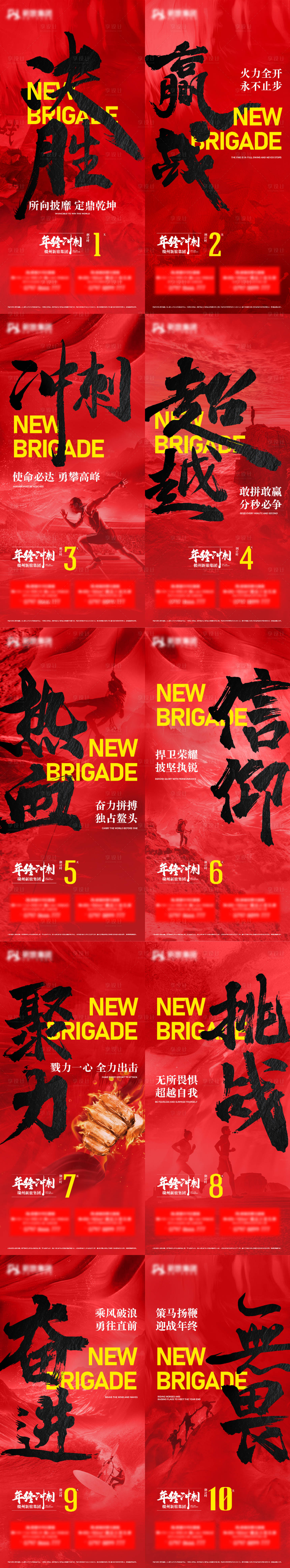 源文件下载【享设计】搜索编号：18110014196549690【冲刺倒计时系列海报】