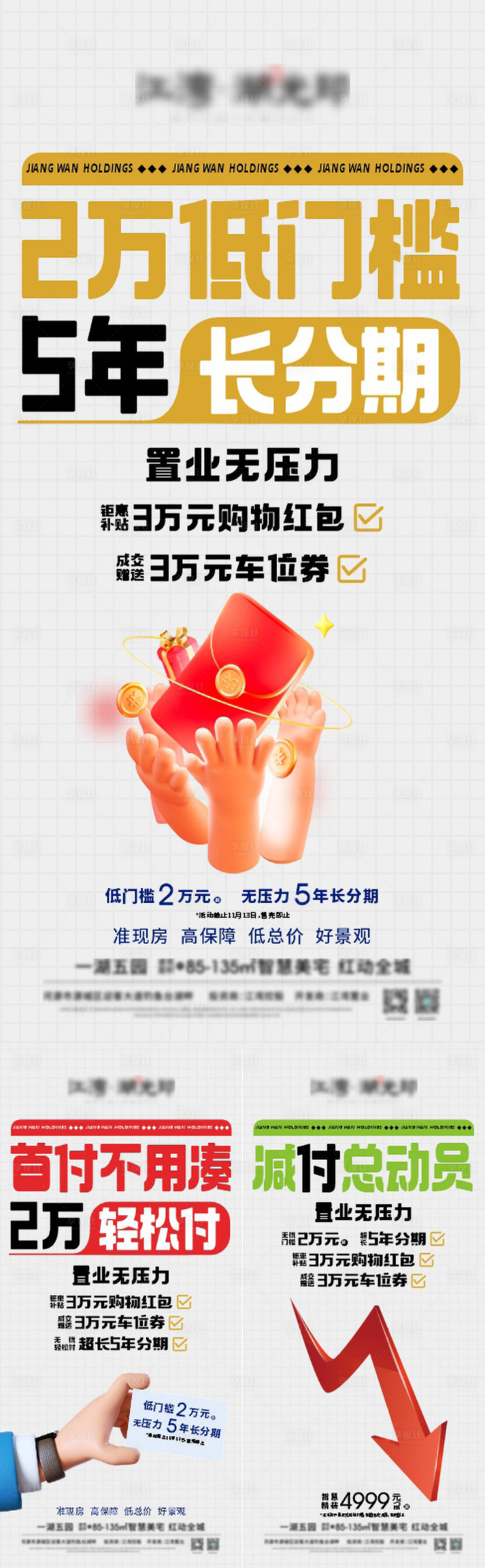 源文件下載【享設計】搜索編號：89720014229187921【低首付無壓力系列海報】