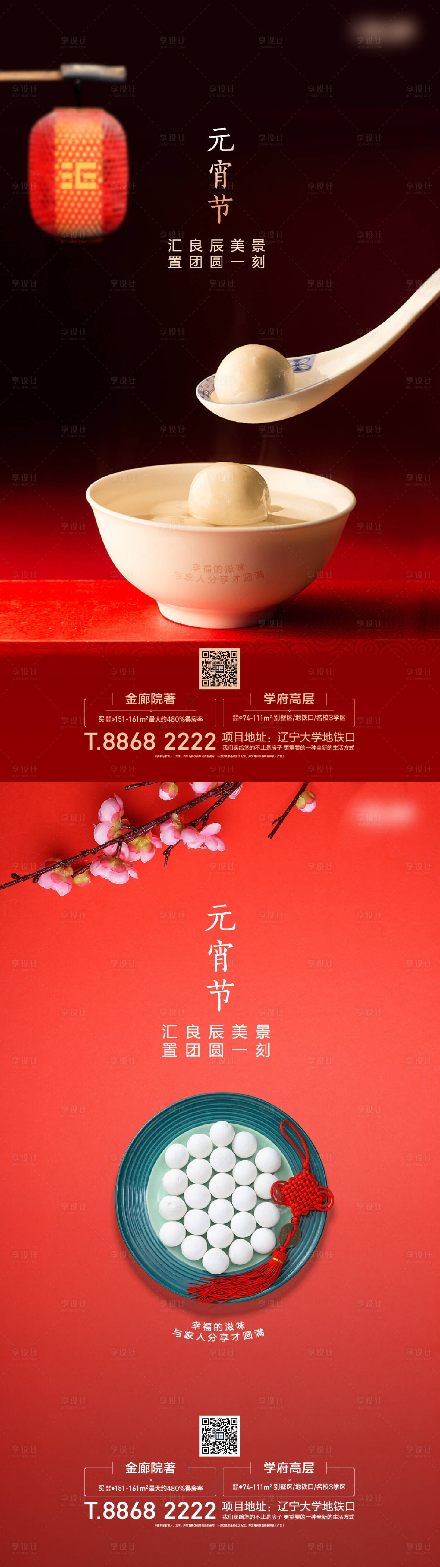 源文件下載【享設(shè)計(jì)】搜索編號(hào)：44920014185844353【元宵節(jié)2】