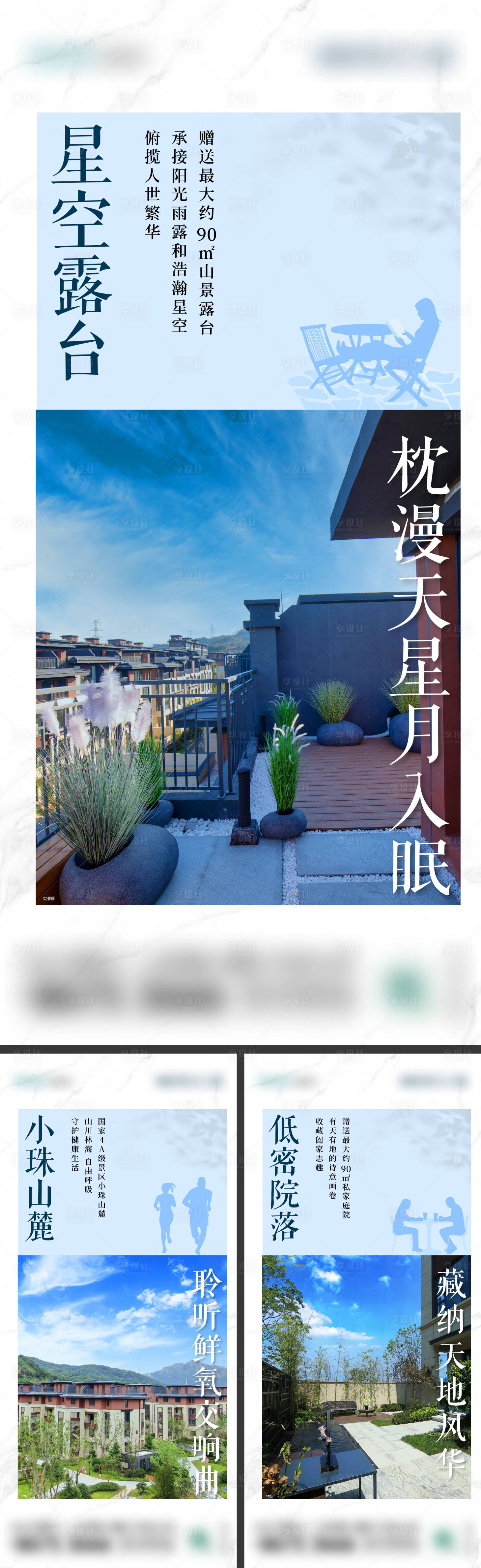 源文件下载【享设计】搜索编号：39550014193781250【地产露台价值点系列单图】