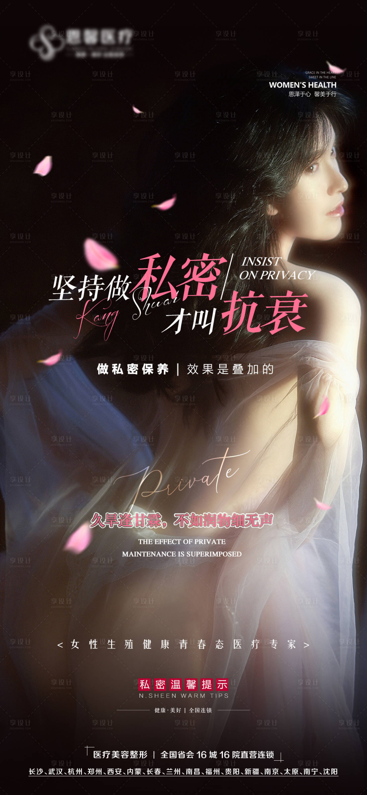 源文件下载【私密抗衰简约海报】编号：33740014371991870