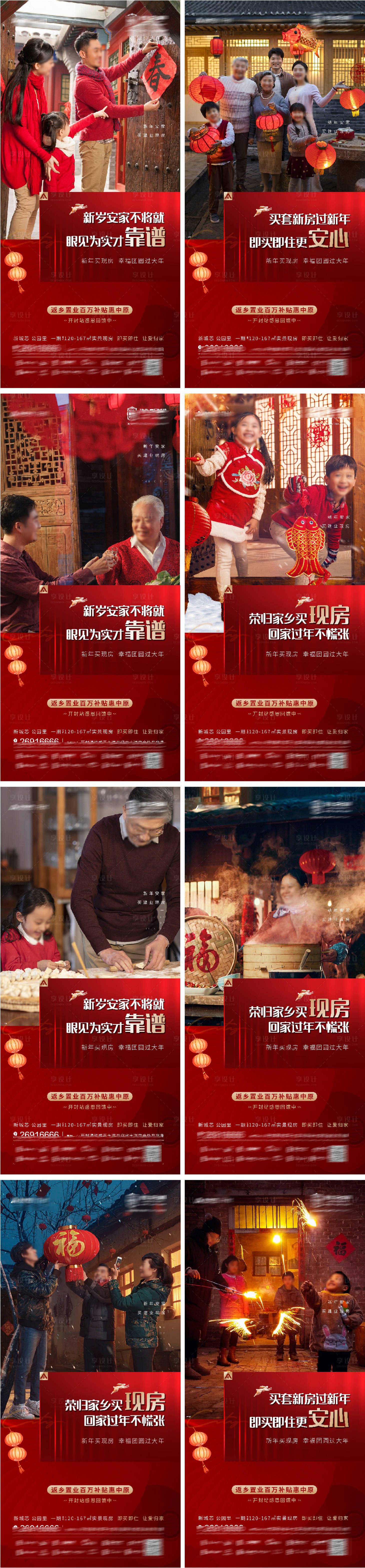 源文件下載【享設計】搜索編號：75930014253055442【地產返鄉置業價值點回家歸家海報】