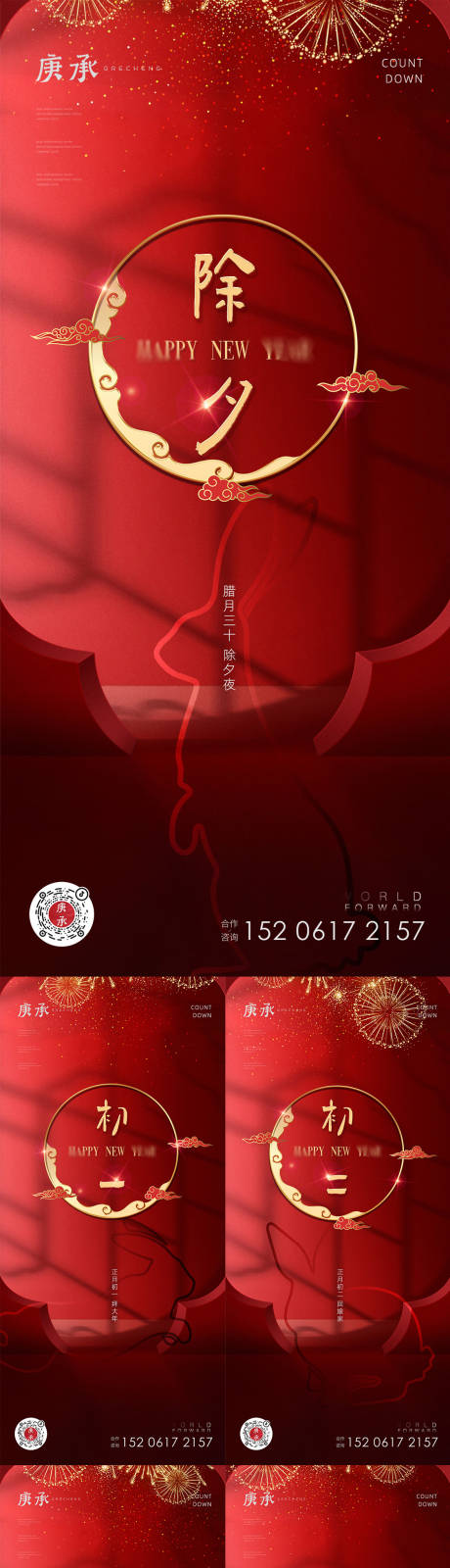 源文件下载【红金新年系列海报】编号：20230105125034705