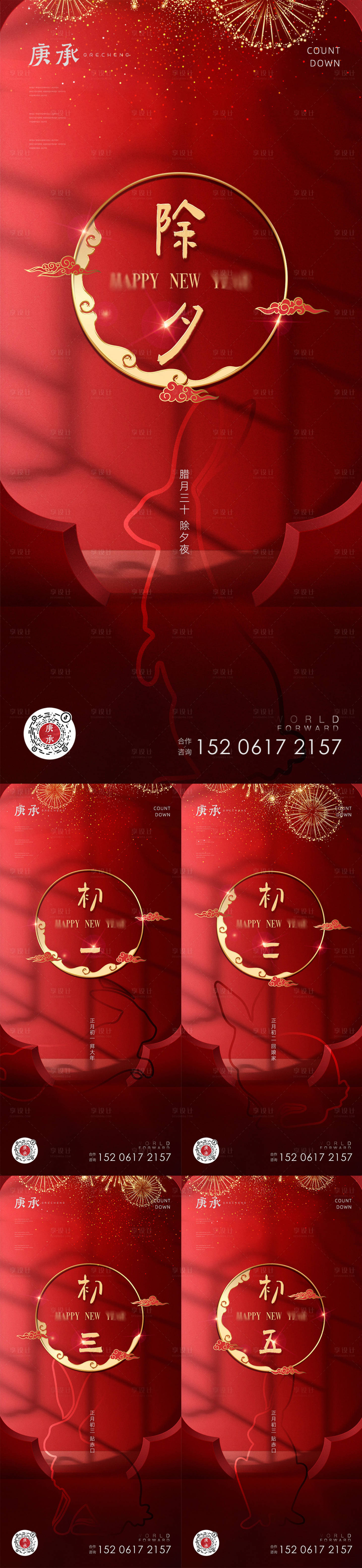 源文件下載【享設(shè)計(jì)】搜索編號：49650014127995439【紅金新年系列海報(bào)】