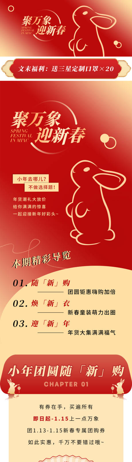 编号：20230111172608221【享设计】源文件下载-红金新春新年兔年长图文