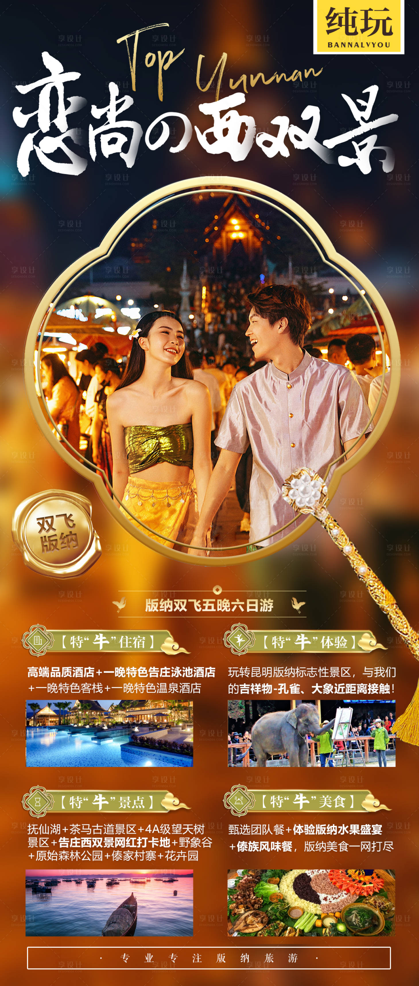 源文件下载【享设计】搜索编号：98860014141397733【恋尚西双景】