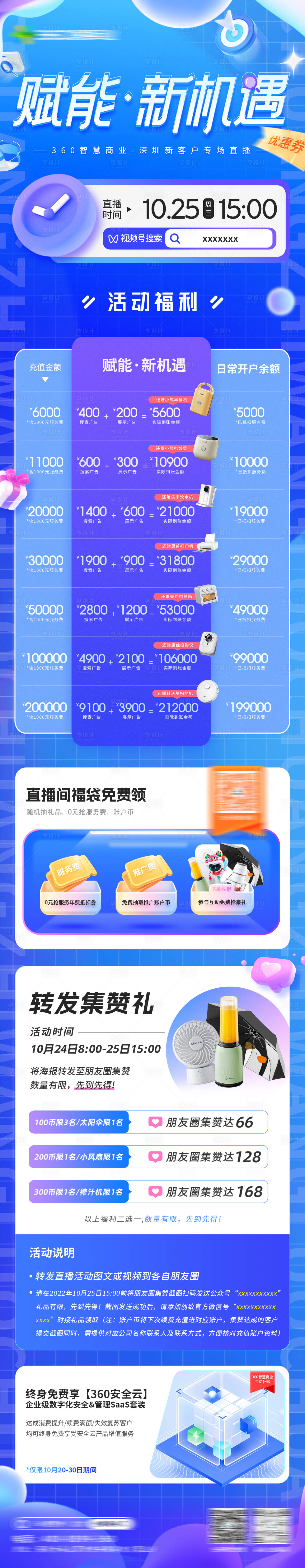 源文件下載【享設計】搜索編號：80080014148645204【線上會議活動長圖落地頁】