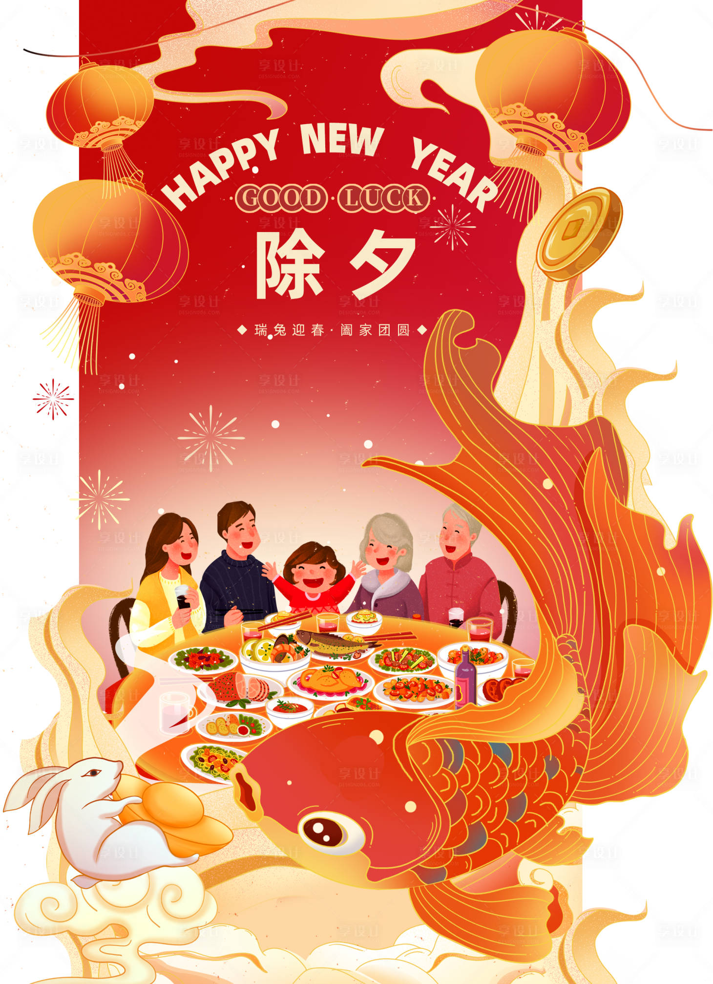 源文件下载【享设计】搜索编号：37900014294471267【除夕春节海报】