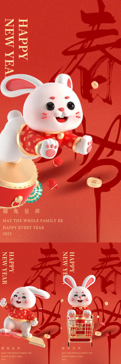 编号：20230110152822650【享设计】源文件下载-新年春节兔年系列海报