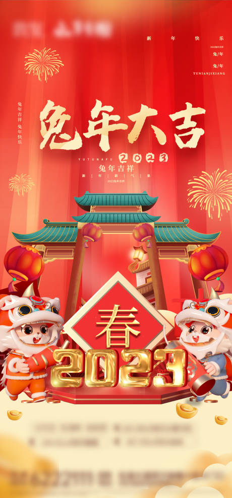 源文件下载【春节新年海报】编号：20230109184114810