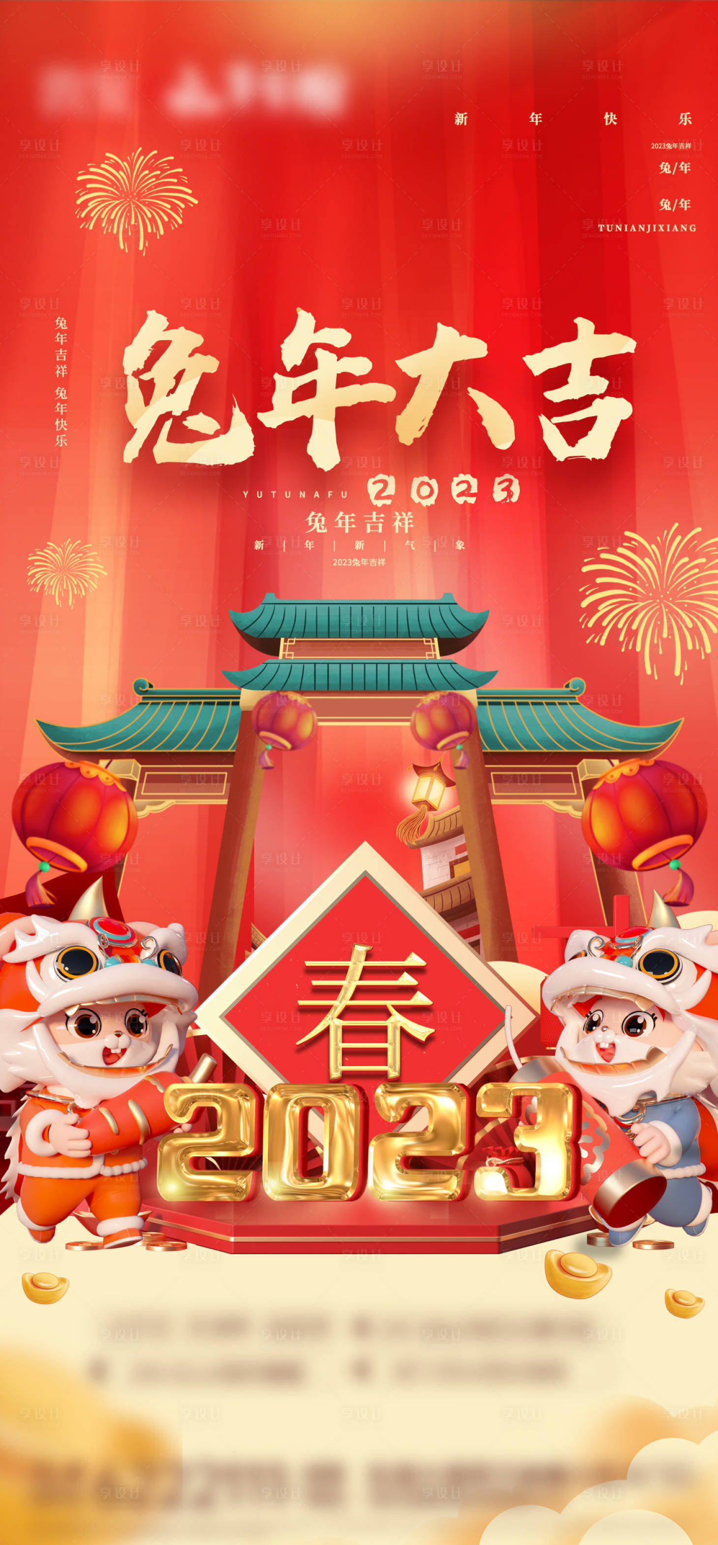源文件下载【享设计】搜索编号：19260014189618687【春节新年海报】