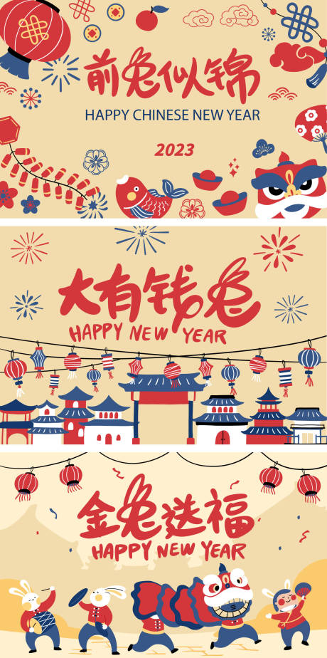 源文件下載【享設計】搜索編號：56510014291218104【2023兔年扁平化背景板】