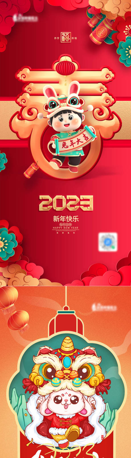 源文件下载【地产2023兔年新年快乐海报】编号：66630014068941019