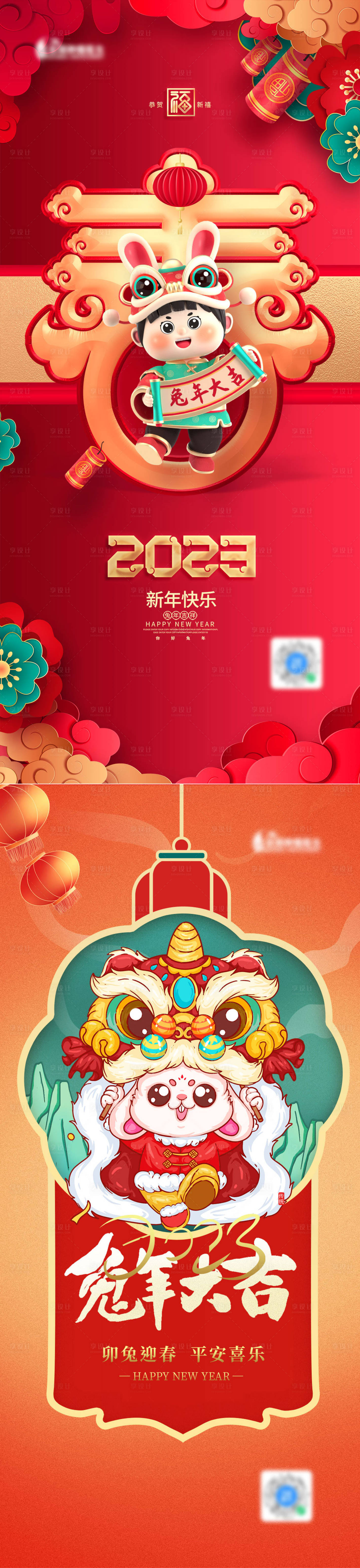 源文件下载【享设计】搜索编号：66630014068941019【地产2023兔年新年快乐海报】