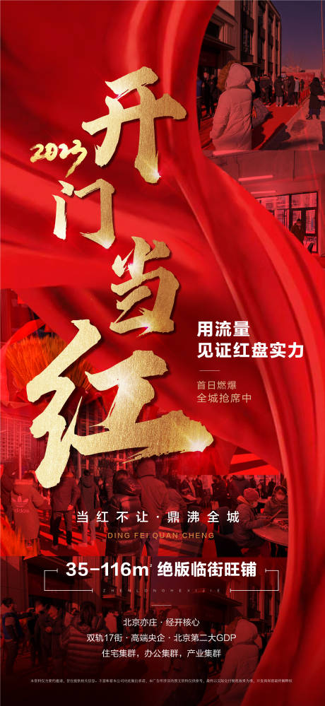 源文件下載【地產(chǎn)開門紅熱銷海報(bào)】編號(hào)：14360014071213444
