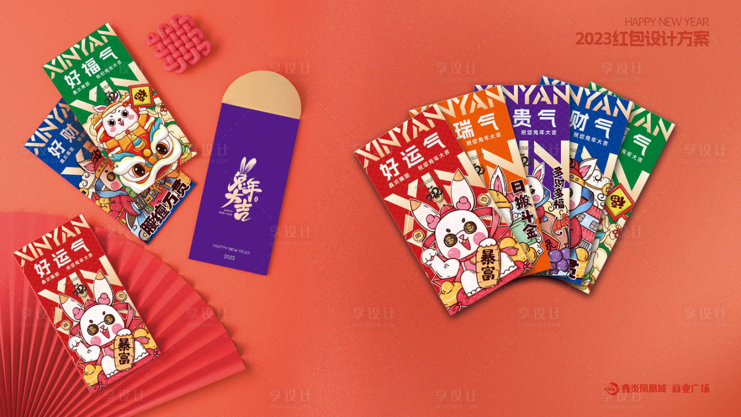 源文件下载【享设计】搜索编号：71010014067533147【2023兔年彩色红包利是封】