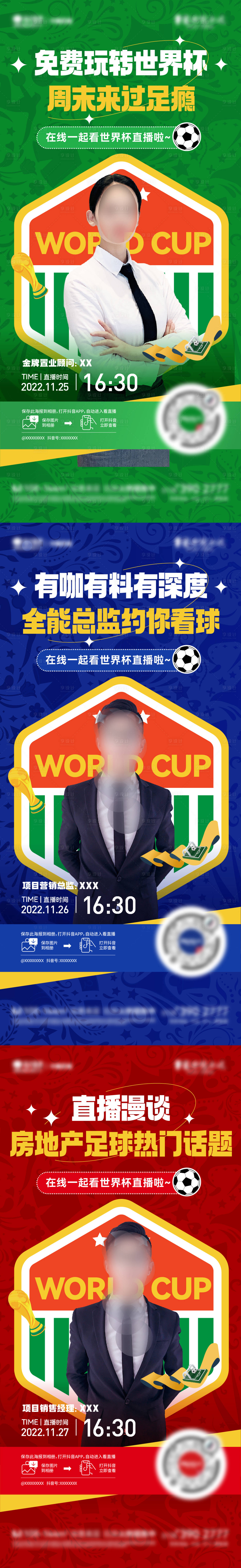 源文件下載【享設計】搜索編號：33340014282532124【世界杯直播單圖】