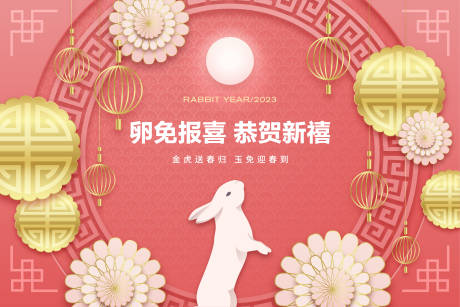 源文件下载【2023兔年春节活动主kv】编号：38810014226188170