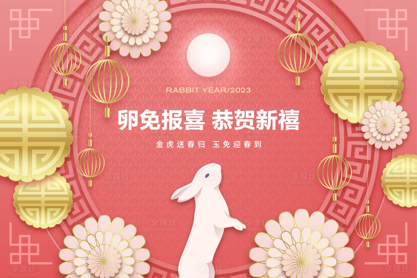 源文件下載【2023兔年春節(jié)活動(dòng)主kv】編號(hào)：38810014226188170
