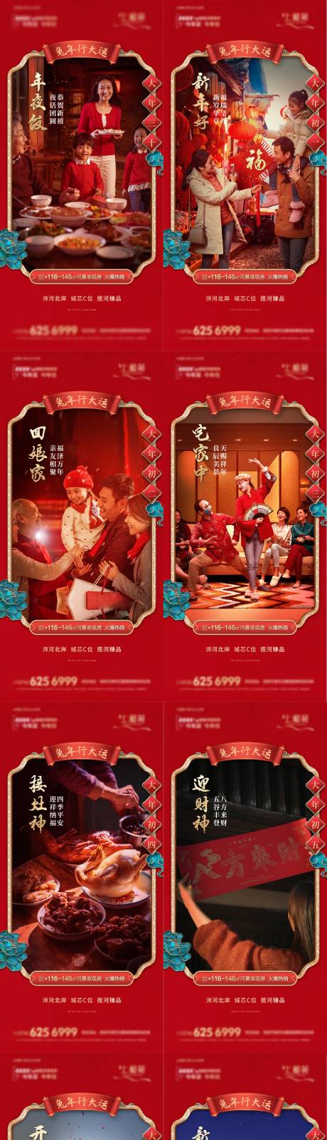 源文件下載【春節年俗系列】編號：45580014206562334