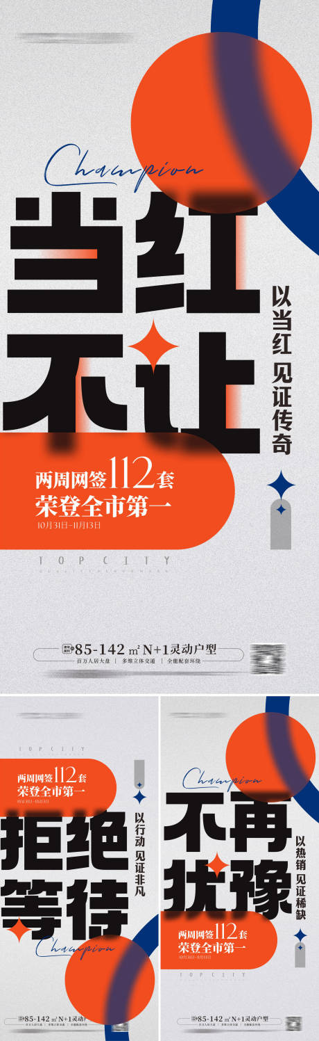 源文件下載【熱銷加推海報】編號：87160014281273474