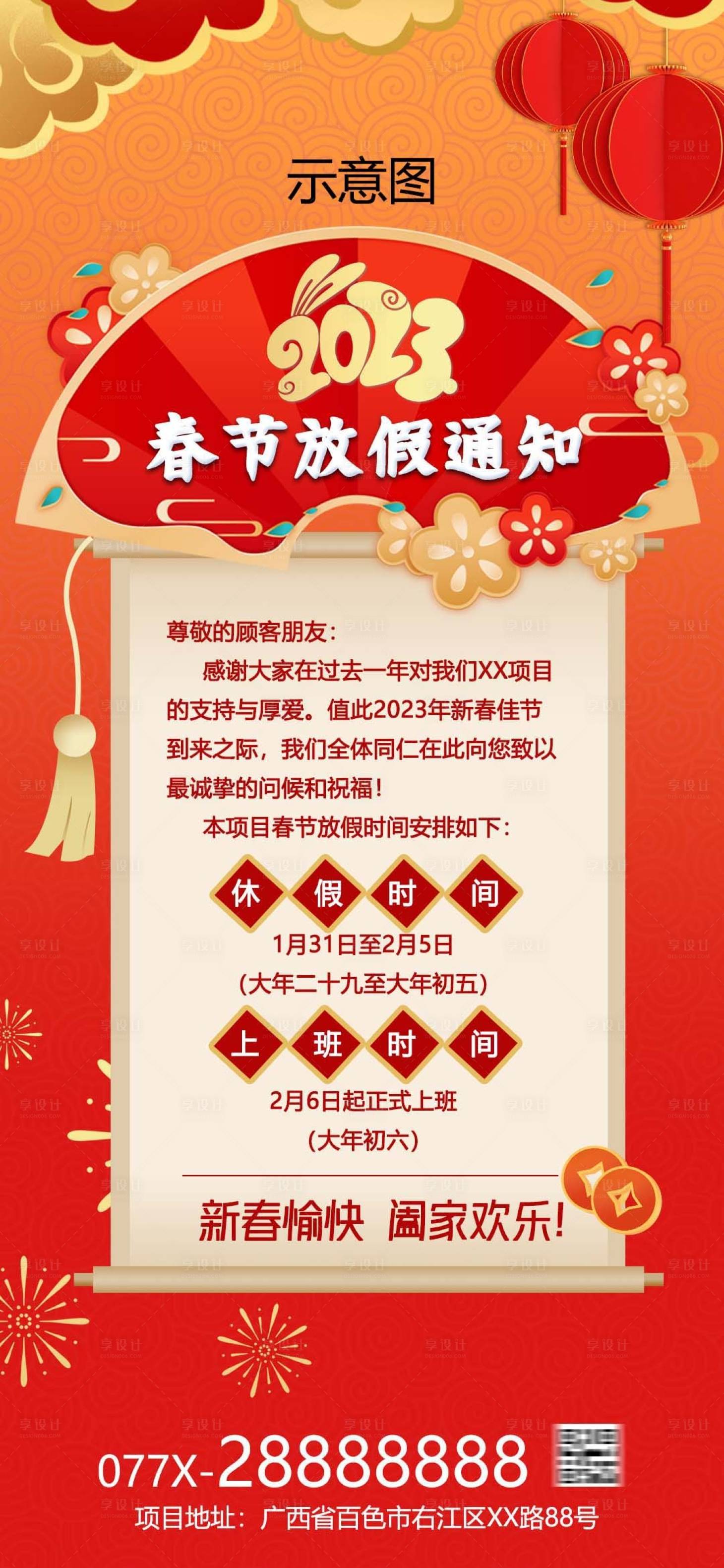 源文件下載【享設計】搜索編號：49940014127518286【2023年兔年春節放假通知海報】