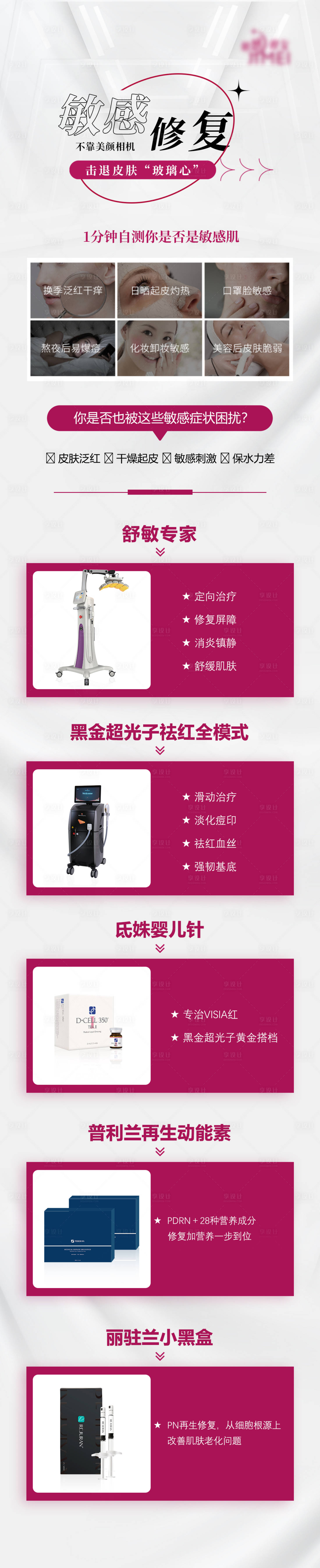 源文件下载【享设计】搜索编号：75180014352317215【医美海报】