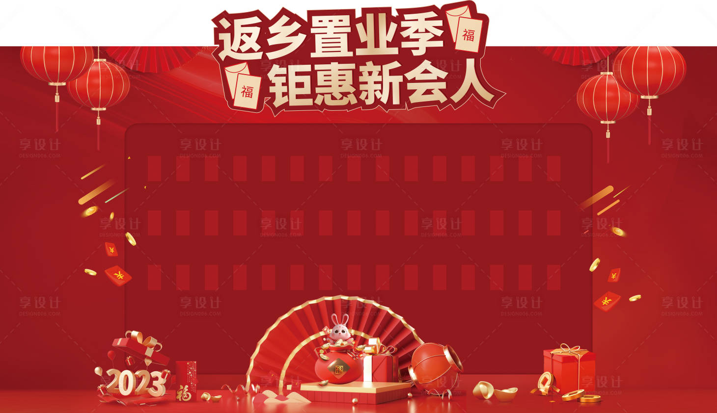 源文件下载【享设计】搜索编号：10270014178168213【红包墙】