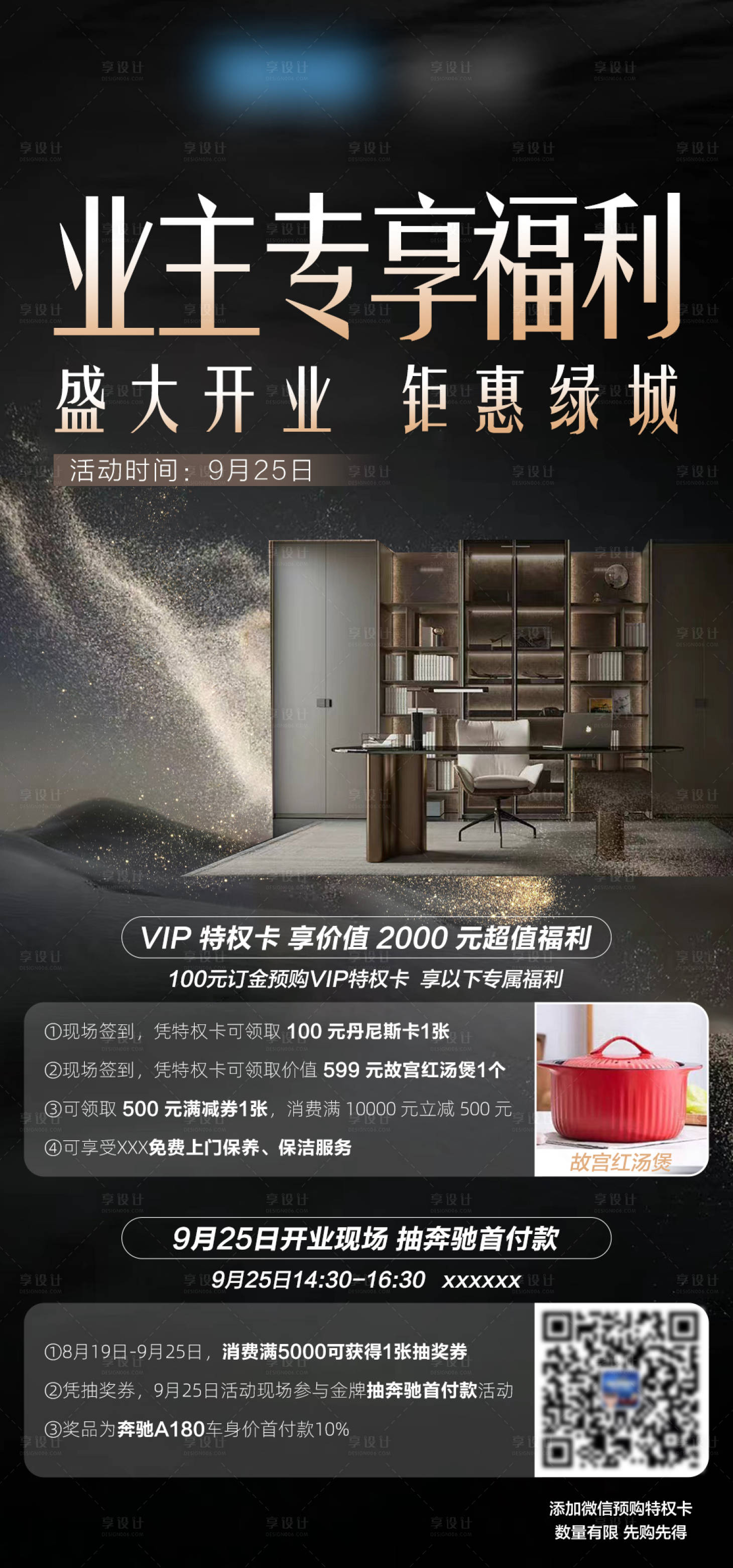 源文件下载【地产业主专享促销活动黑金海报】编号：45480014218438561