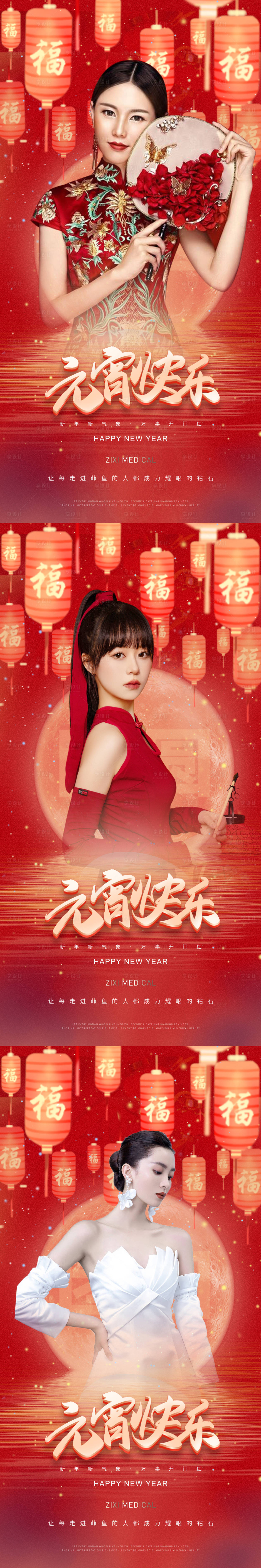 源文件下载【享设计】搜索编号：15500014322596925【医美元宵快乐喜庆系列海报】