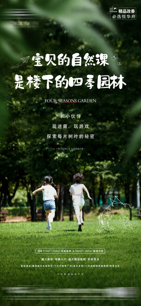 源文件下载【地产公园价值点海报】编号：77130014287539024