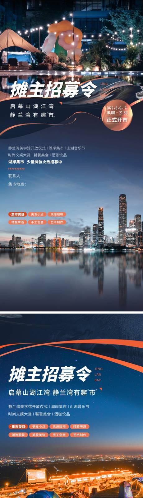 源文件下載【攤主招募令活動系列海報】編號：73950014072892110