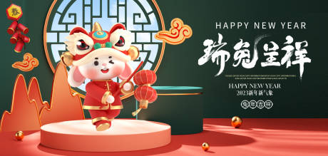 源文件下载【兔年新年展板】编号：96100014081079714