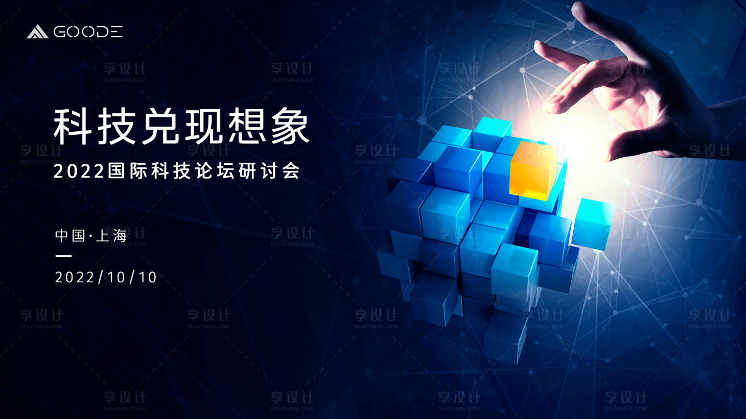 源文件下载【享设计】搜索编号：72160014260045385【科技兑现想象活动背景板】