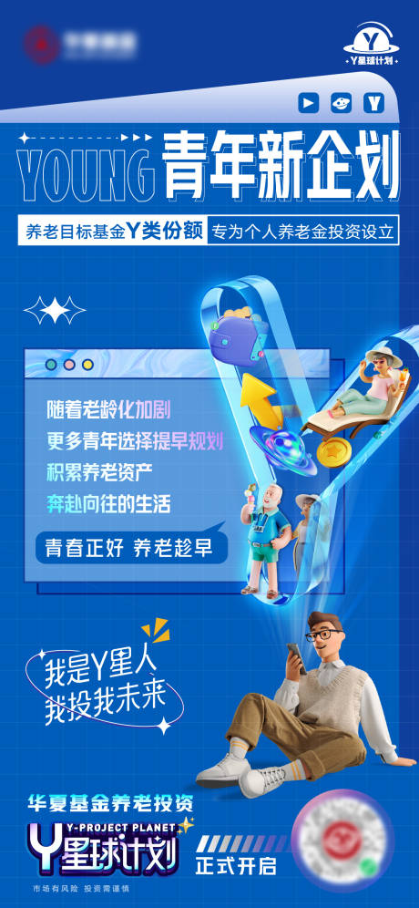 源文件下载【养老计划海报】编号：37800014289754630