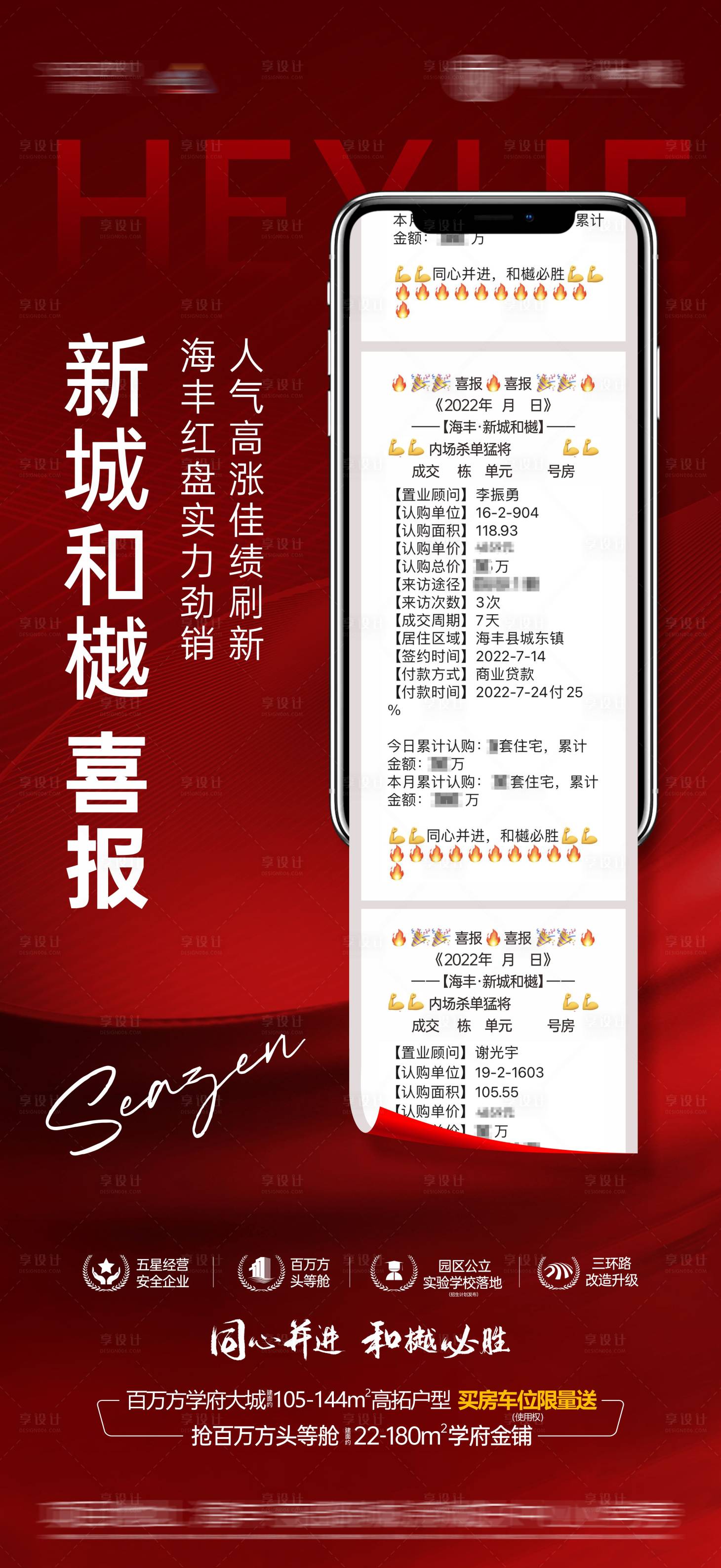 源文件下载【享设计】搜索编号：55080014212436775【房地产热销喜报】